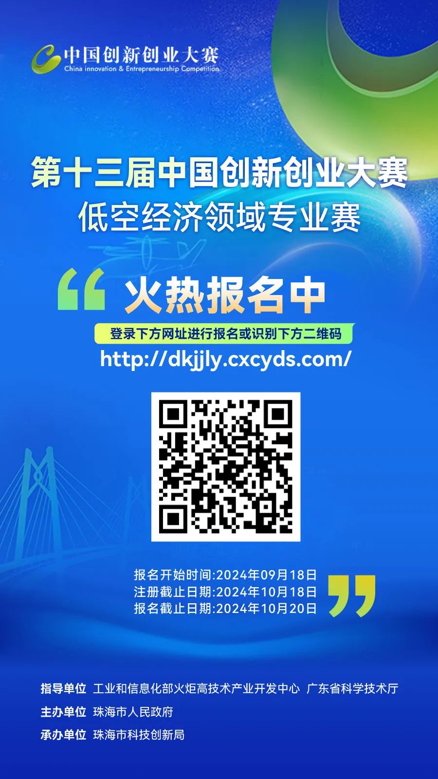 第十三届中国创新创业大赛低空经济领域专业赛