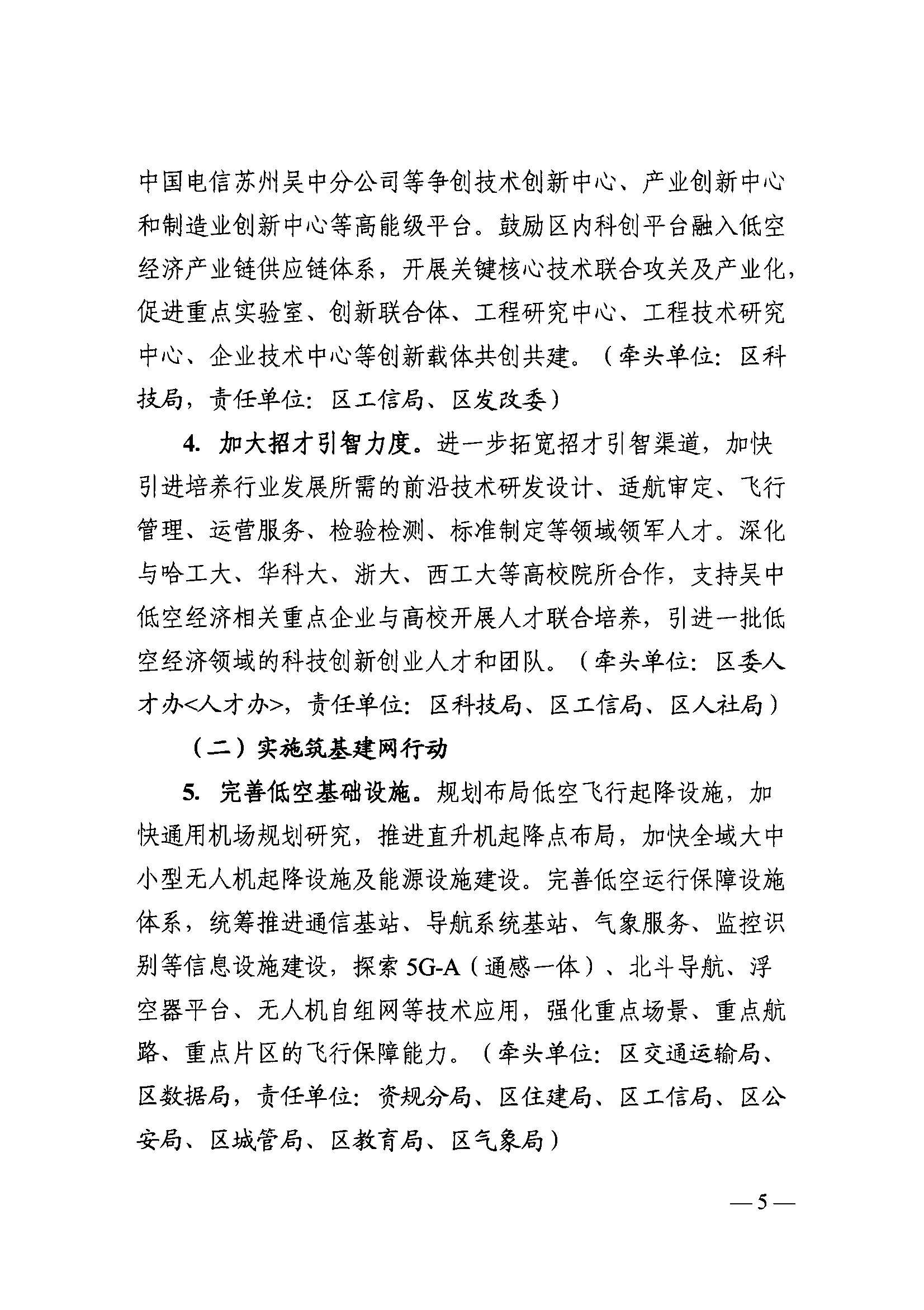 067 区政府办关于印发《吴中区_00005.jpg