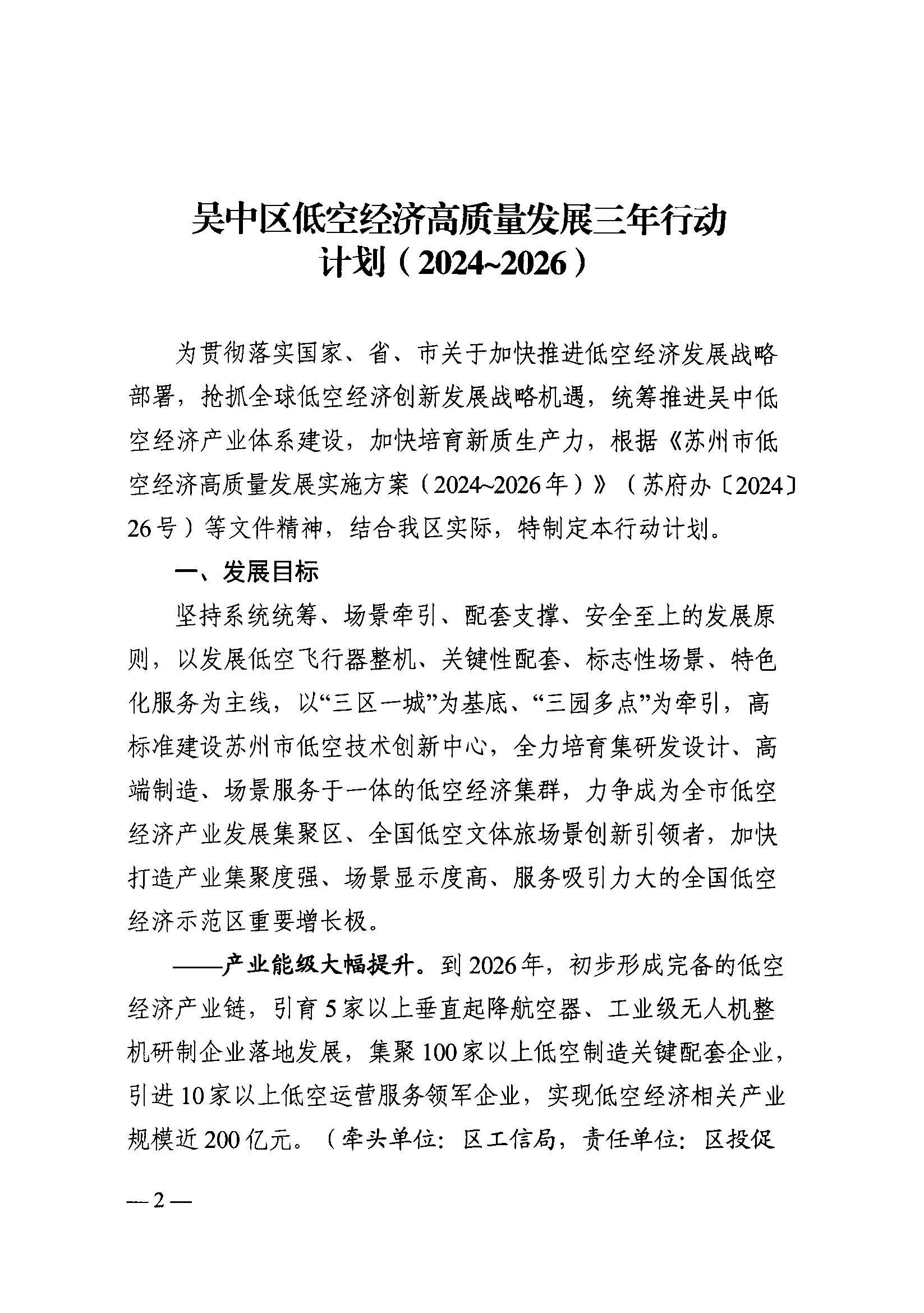 067 区政府办关于印发《吴中区_00002.jpg