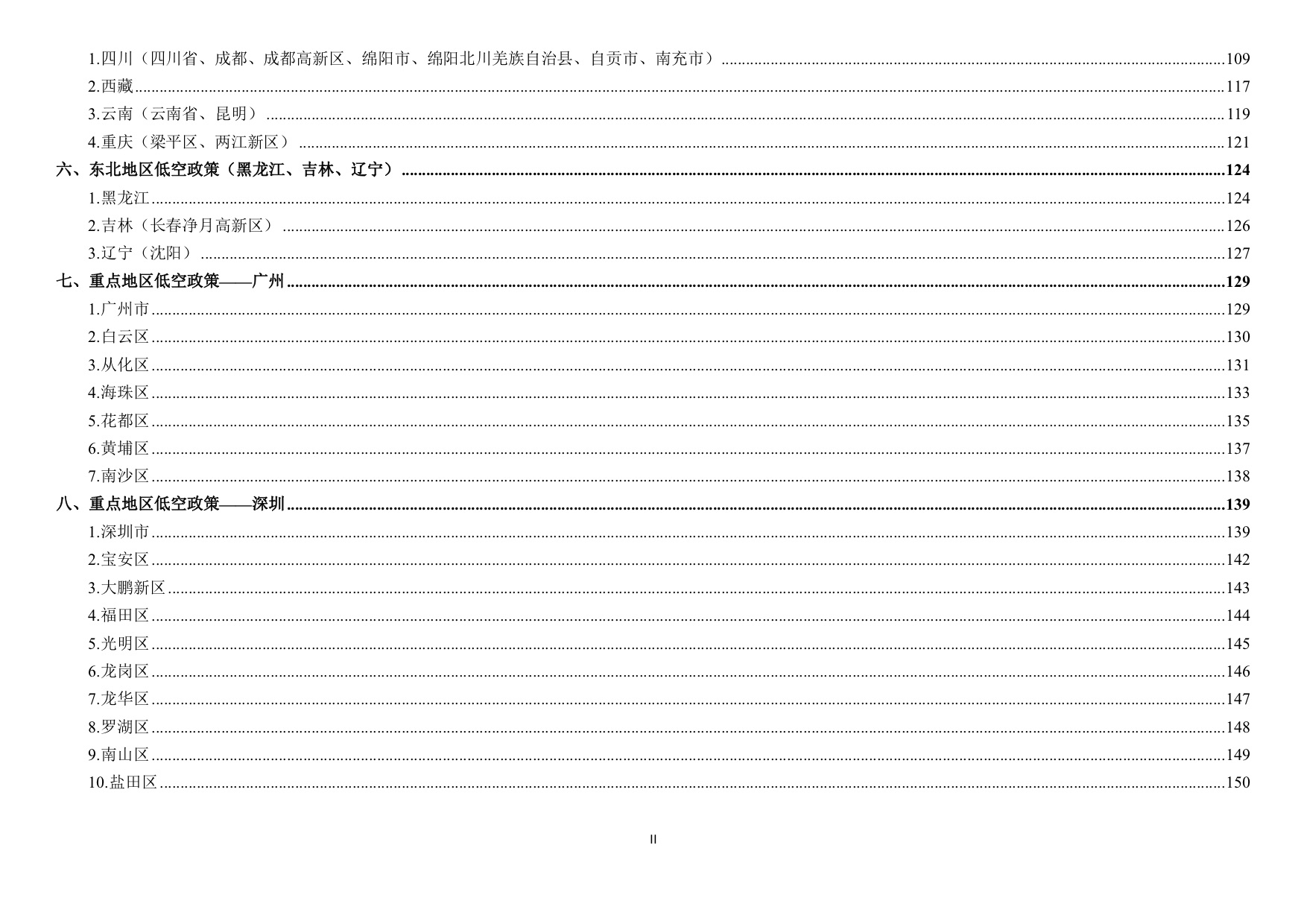 各地低空经济政策汇编2.jpg